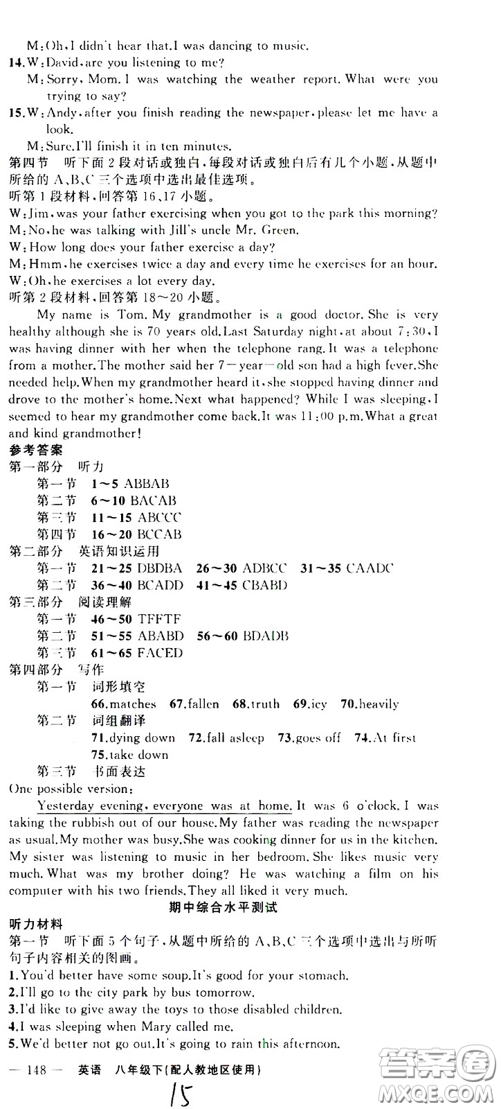 新疆青少年出版社2021原創(chuàng)新課堂英語(yǔ)八年級(jí)下RJ人教版答案