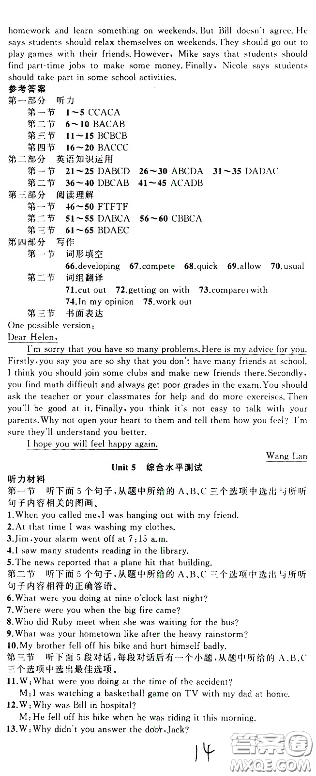 新疆青少年出版社2021原創(chuàng)新課堂英語(yǔ)八年級(jí)下RJ人教版答案