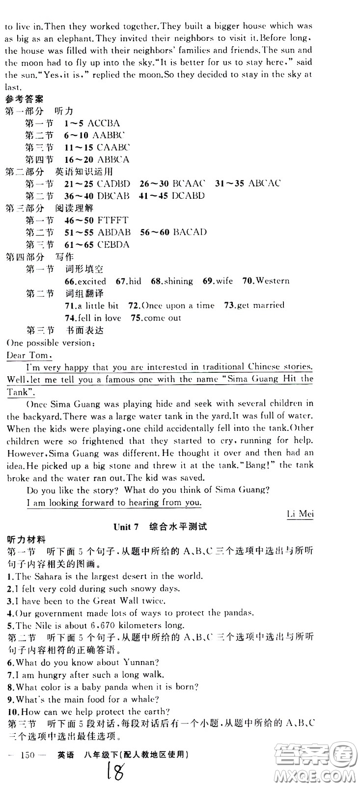 新疆青少年出版社2021原創(chuàng)新課堂英語(yǔ)八年級(jí)下RJ人教版答案