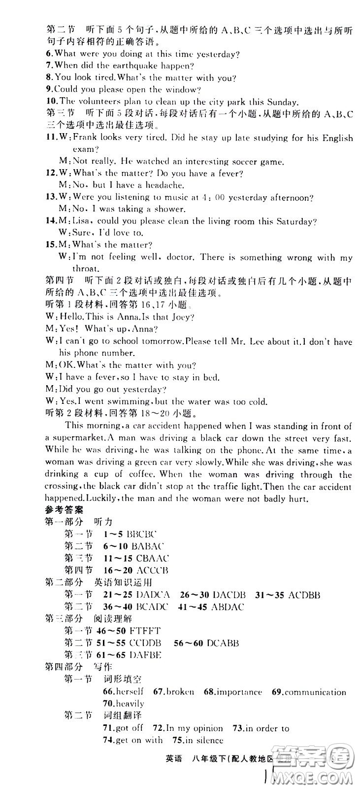 新疆青少年出版社2021原創(chuàng)新課堂英語(yǔ)八年級(jí)下RJ人教版答案