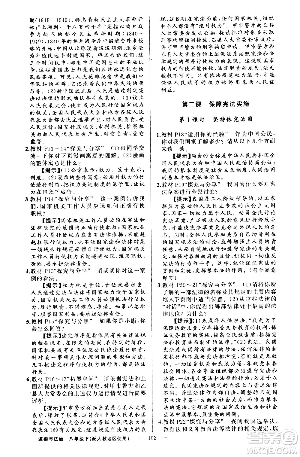 新疆青少年出版社2021原創(chuàng)新課堂道德與法治八年級(jí)下人教版答案