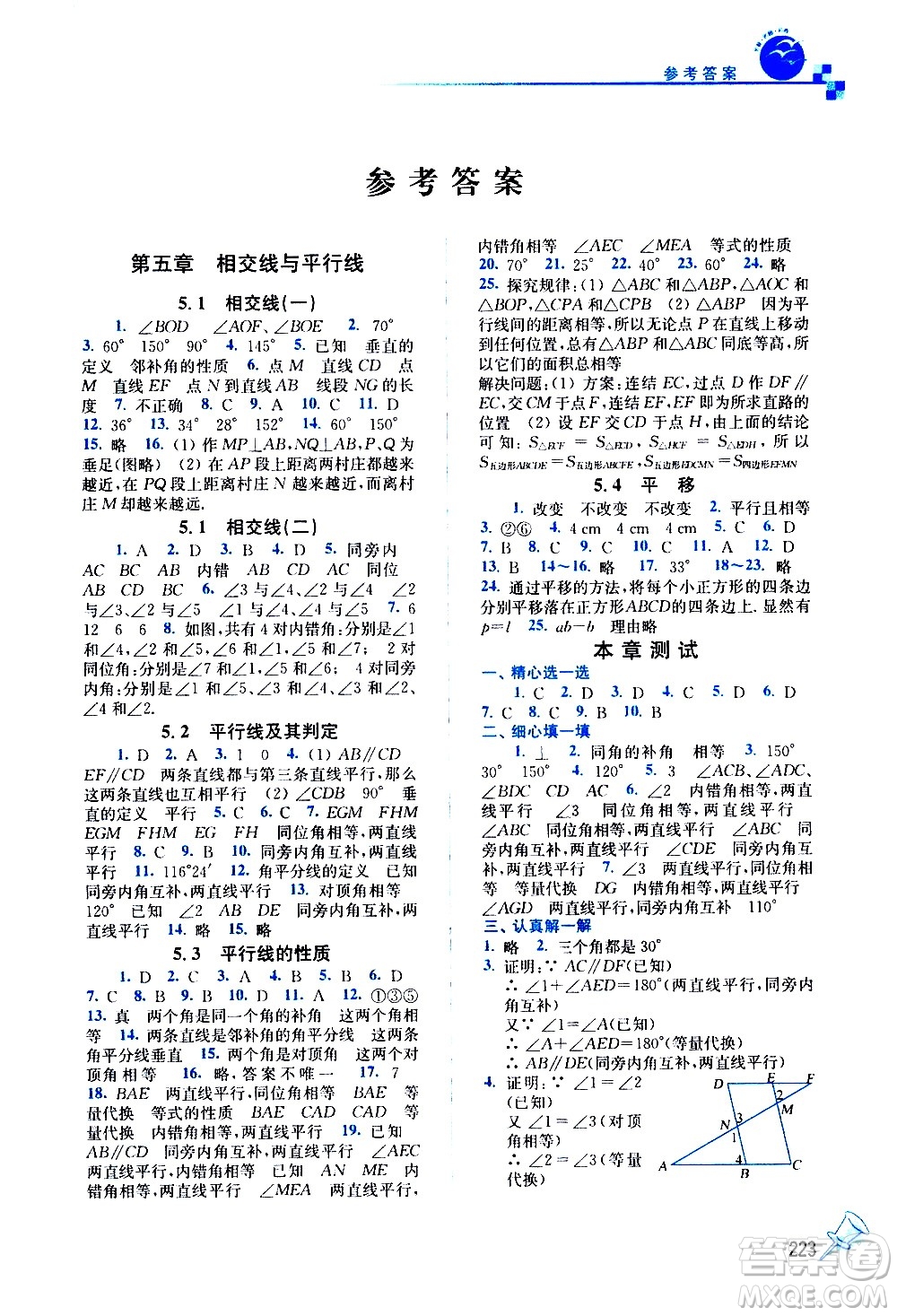 東南大學(xué)出版社2021名師點(diǎn)撥課課通教材全解析數(shù)學(xué)七年級(jí)下新課標(biāo)RJ人教版答案