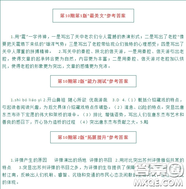 2021語文報初中版六年級2021年3月第10期參考答案