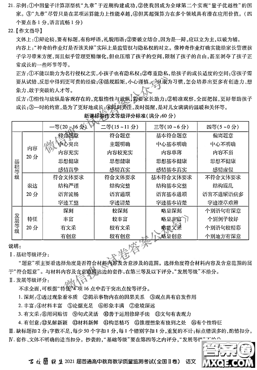 百校聯(lián)盟2021屆普通高中教育教學(xué)質(zhì)量監(jiān)測(cè)考試全國(guó)II卷語文試題及答案