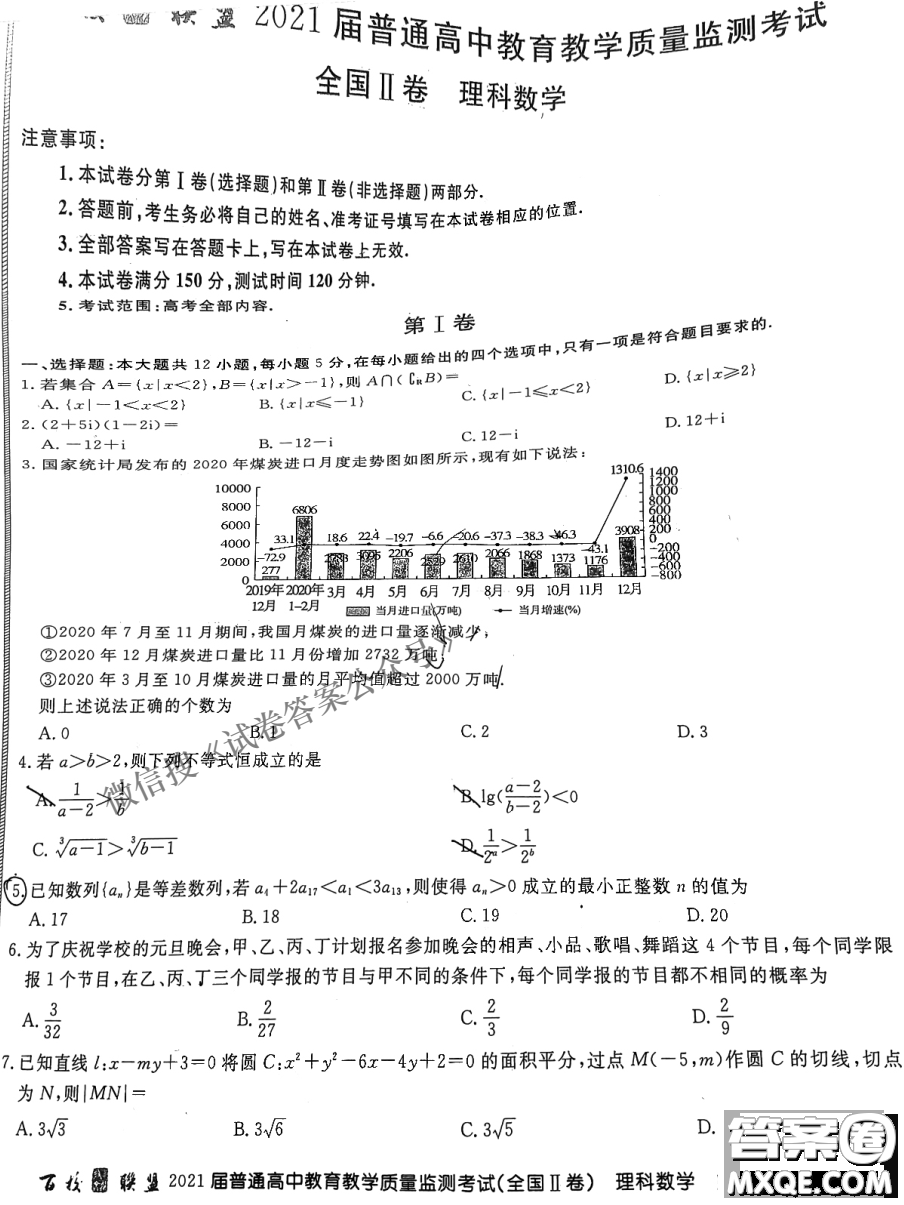 百校聯(lián)盟2021屆普通高中教育教學(xué)質(zhì)量監(jiān)測考試全國II卷理科數(shù)學(xué)試題及答案