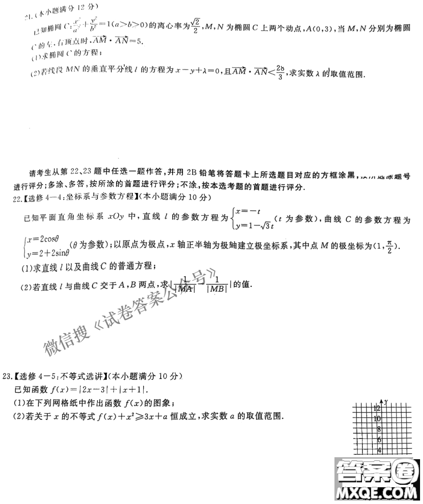 百校聯(lián)盟2021屆普通高中教育教學(xué)質(zhì)量監(jiān)測考試全國II卷理科數(shù)學(xué)試題及答案