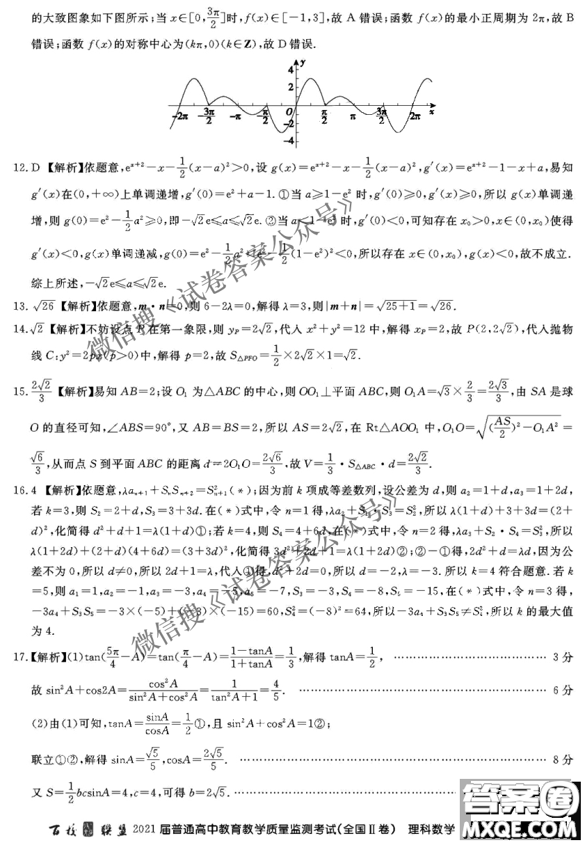 百校聯(lián)盟2021屆普通高中教育教學(xué)質(zhì)量監(jiān)測考試全國II卷理科數(shù)學(xué)試題及答案