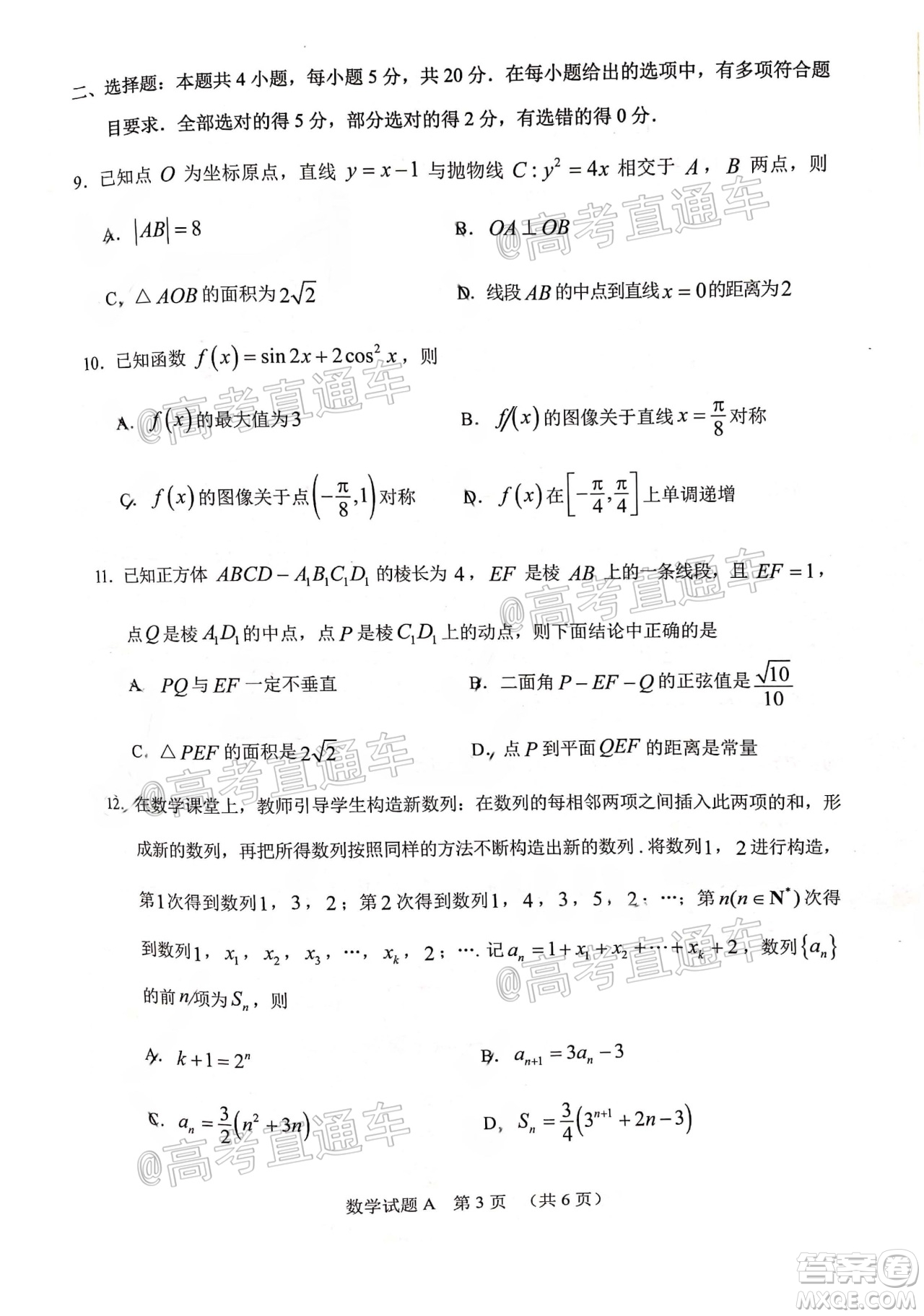 2021年廣州市普通高中畢業(yè)班綜合測試一數(shù)學(xué)試題及答案