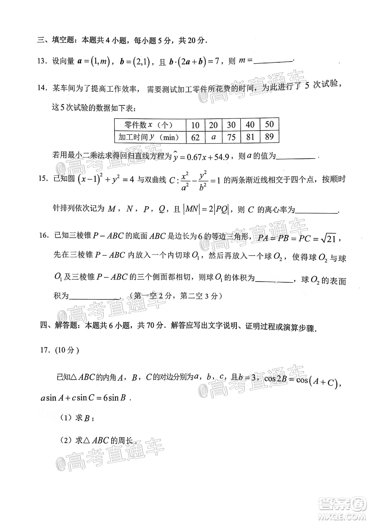 2021年廣州市普通高中畢業(yè)班綜合測試一數(shù)學(xué)試題及答案