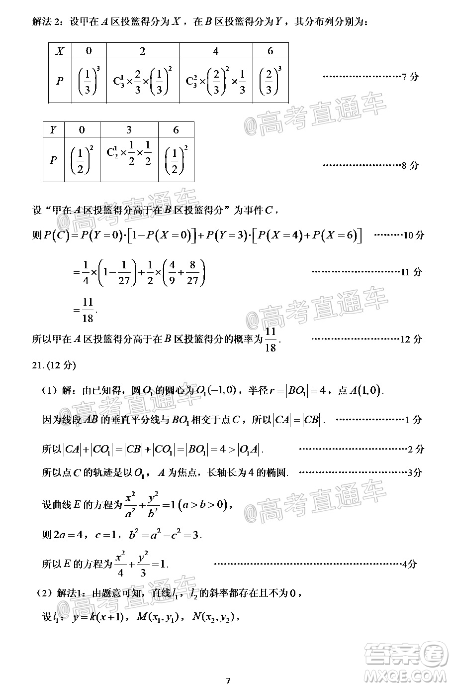 2021年廣州市普通高中畢業(yè)班綜合測試一數(shù)學(xué)試題及答案