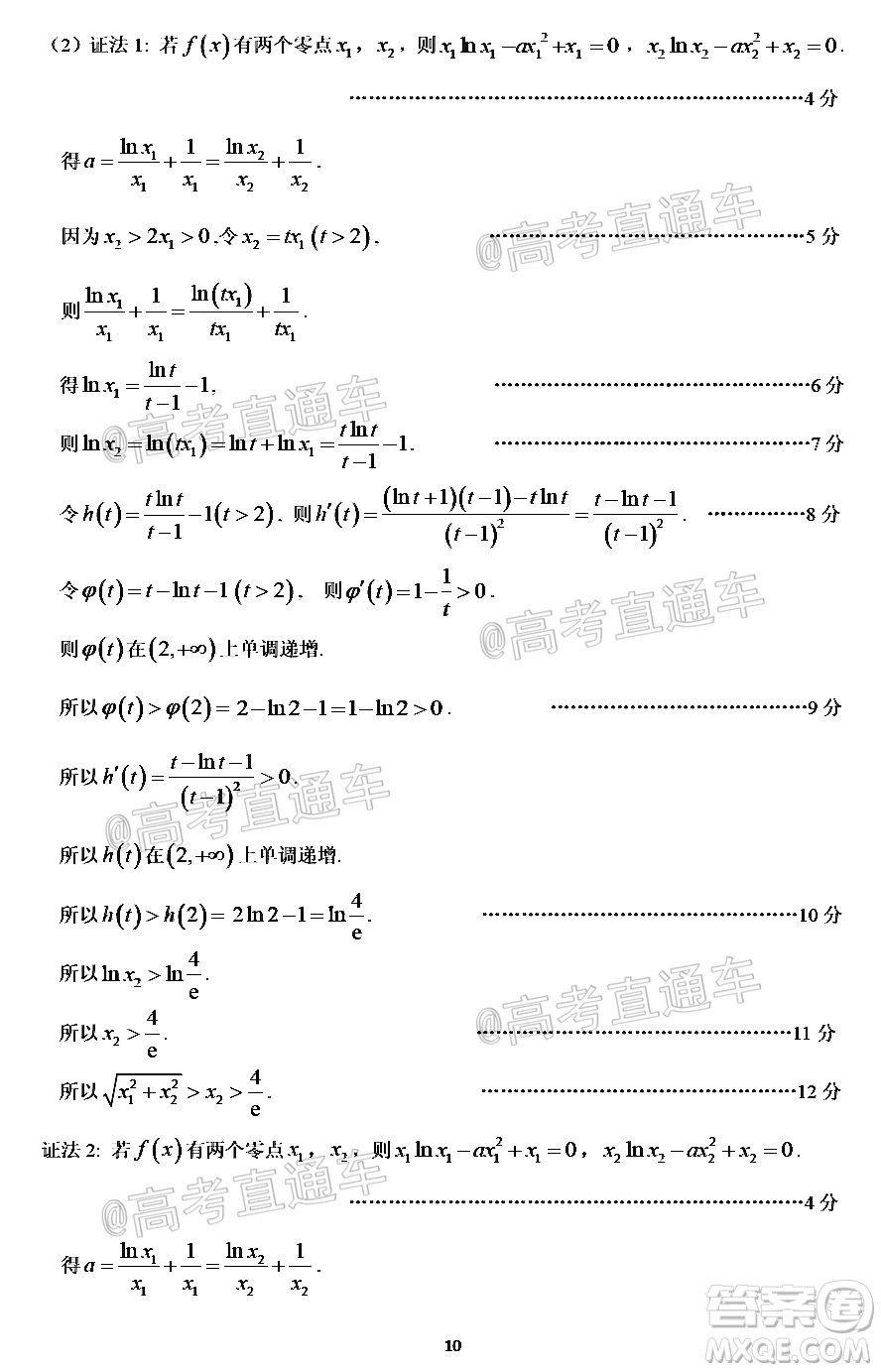 2021年廣州市普通高中畢業(yè)班綜合測試一數(shù)學(xué)試題及答案