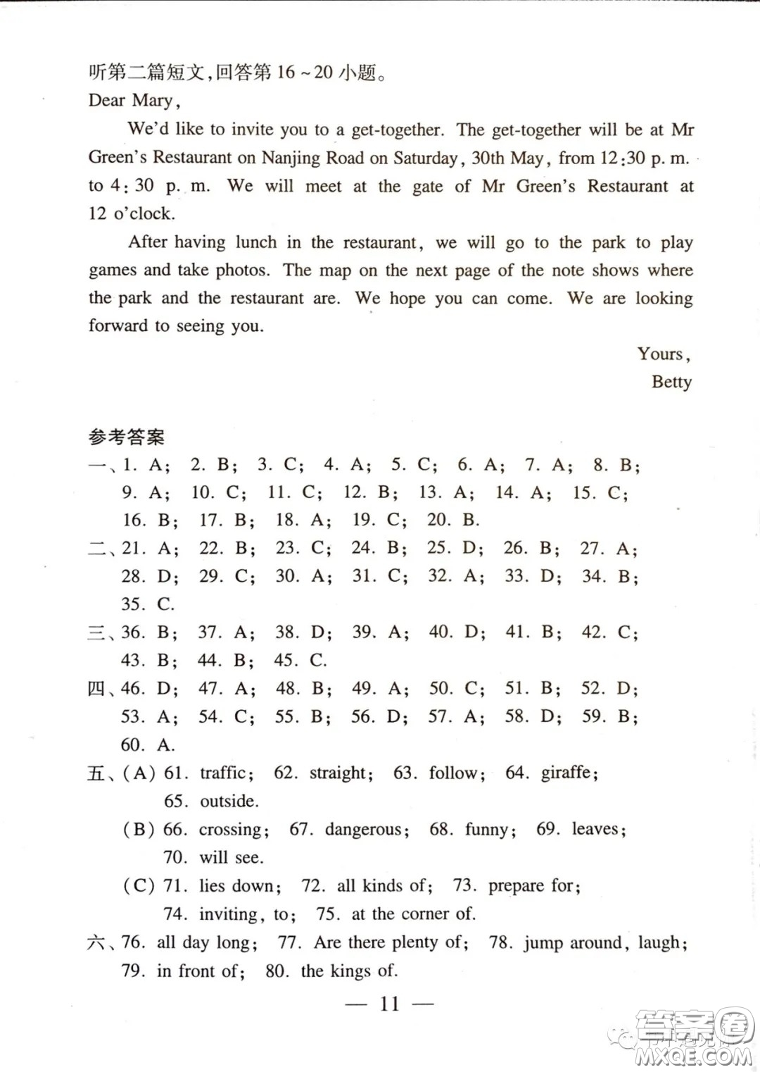 2021時(shí)代英語(yǔ)報(bào)七年級(jí)下冊(cè)譯林版第四單元測(cè)試卷答案