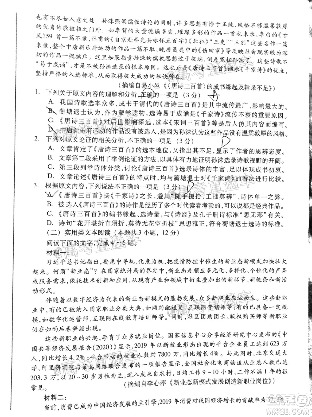 2021年甘肅省第一次高考診斷考試語文試題及答案