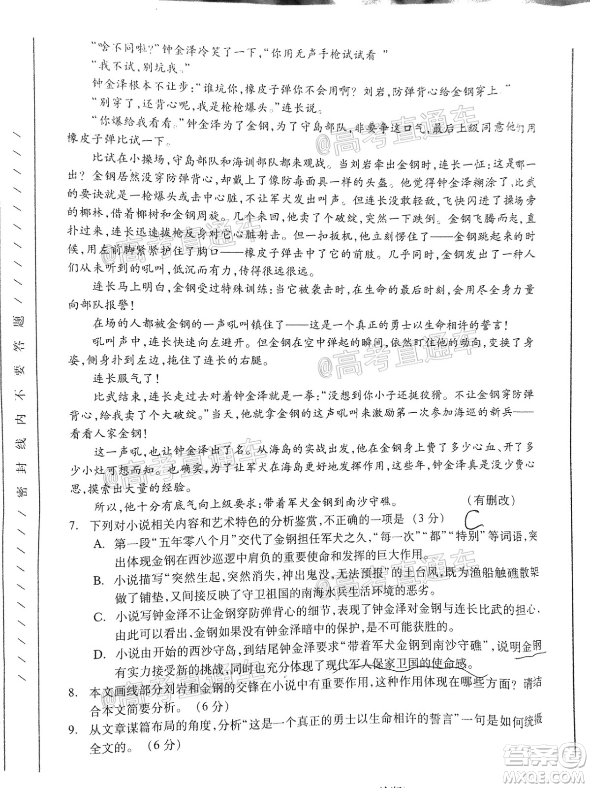 2021年甘肅省第一次高考診斷考試語文試題及答案