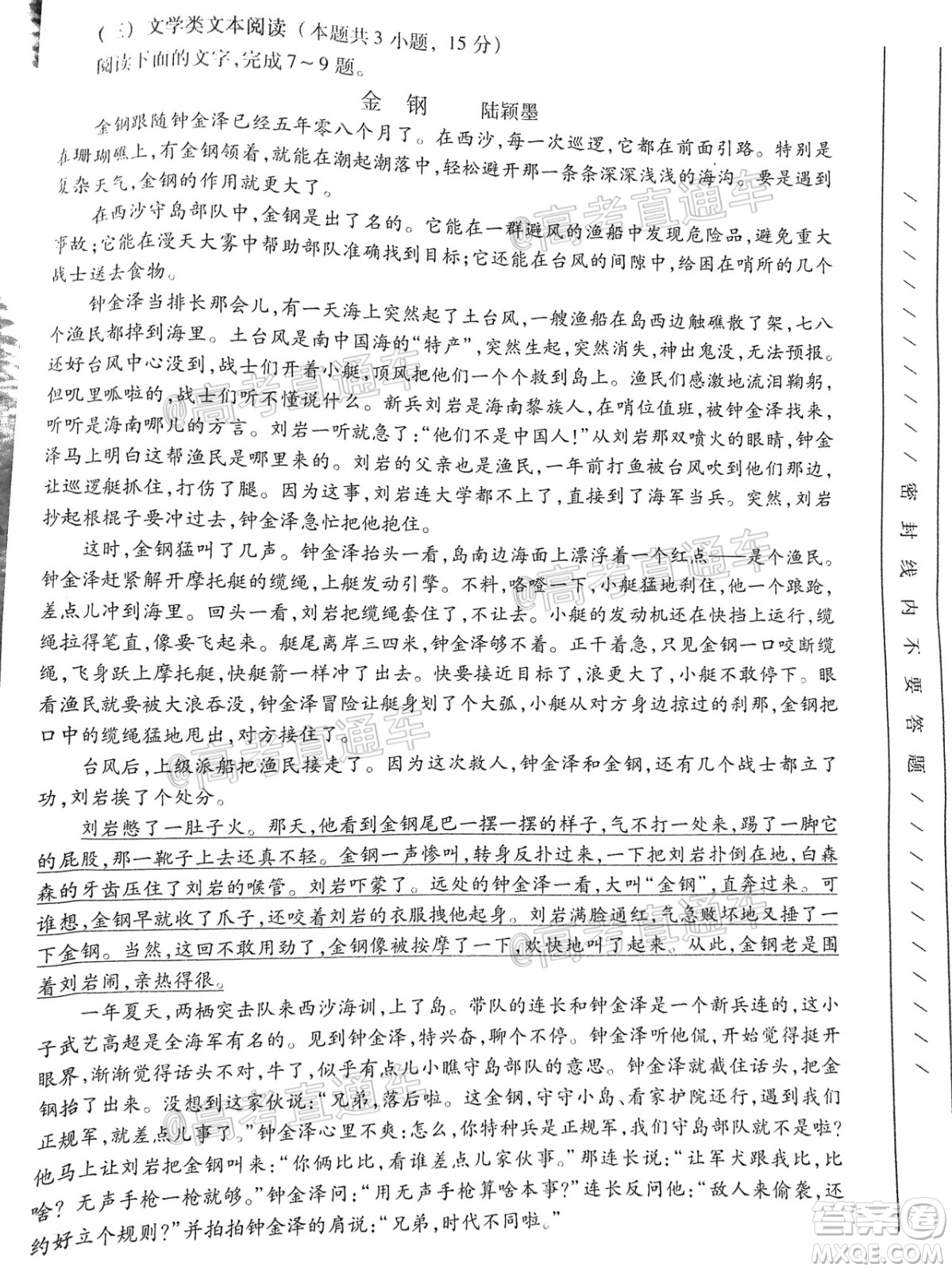 2021年甘肅省第一次高考診斷考試語文試題及答案