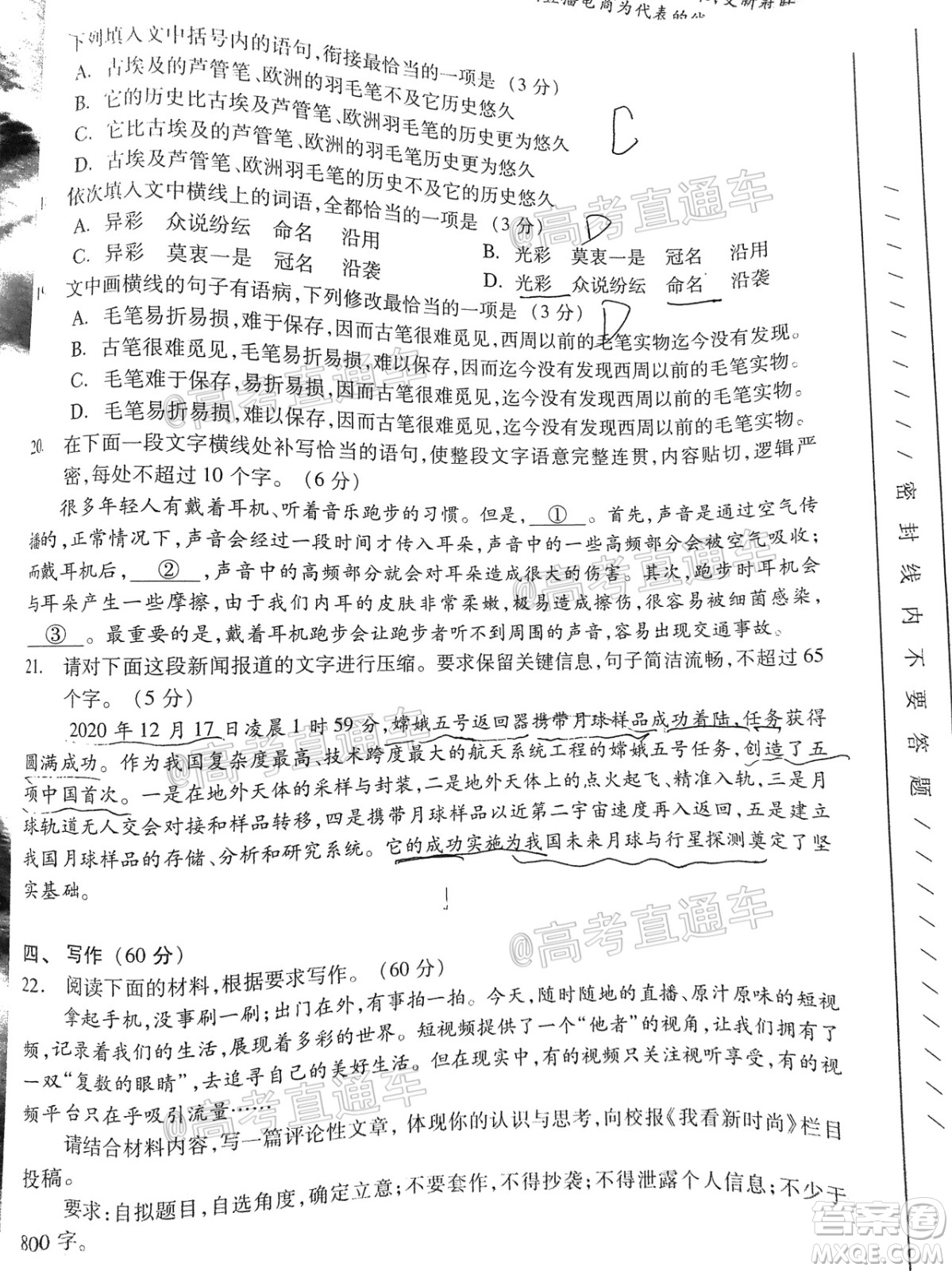 2021年甘肅省第一次高考診斷考試語文試題及答案