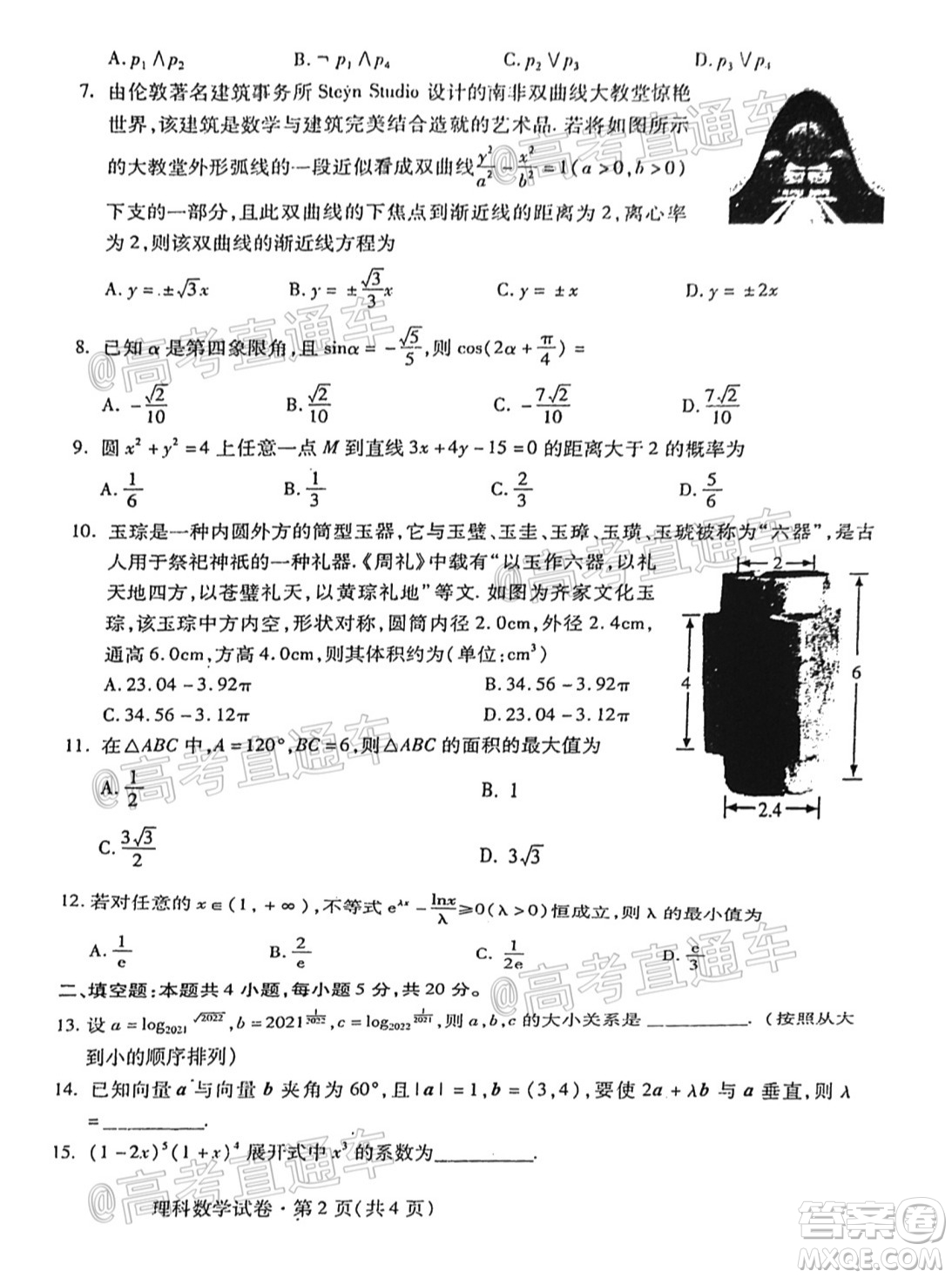 2021年甘肅省第一次高考診斷考試?yán)砜茢?shù)學(xué)試題及答案