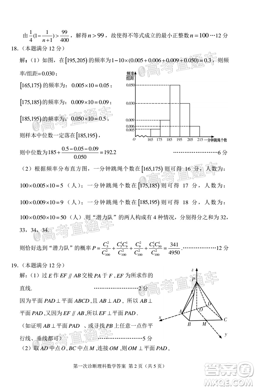 2021年甘肅省第一次高考診斷考試?yán)砜茢?shù)學(xué)試題及答案