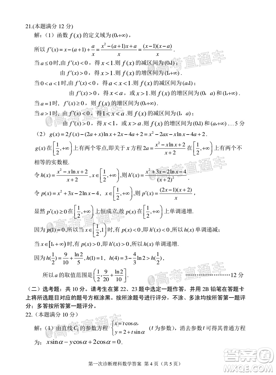 2021年甘肅省第一次高考診斷考試?yán)砜茢?shù)學(xué)試題及答案