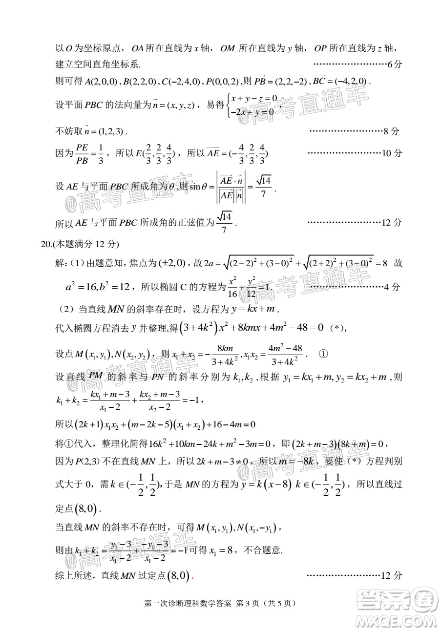 2021年甘肅省第一次高考診斷考試?yán)砜茢?shù)學(xué)試題及答案