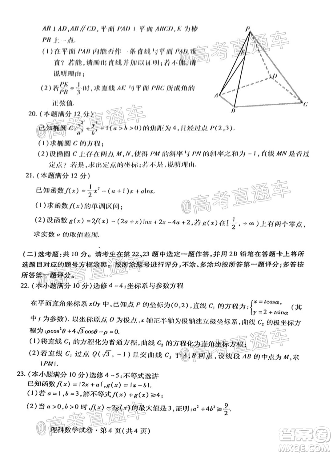 2021年甘肅省第一次高考診斷考試?yán)砜茢?shù)學(xué)試題及答案