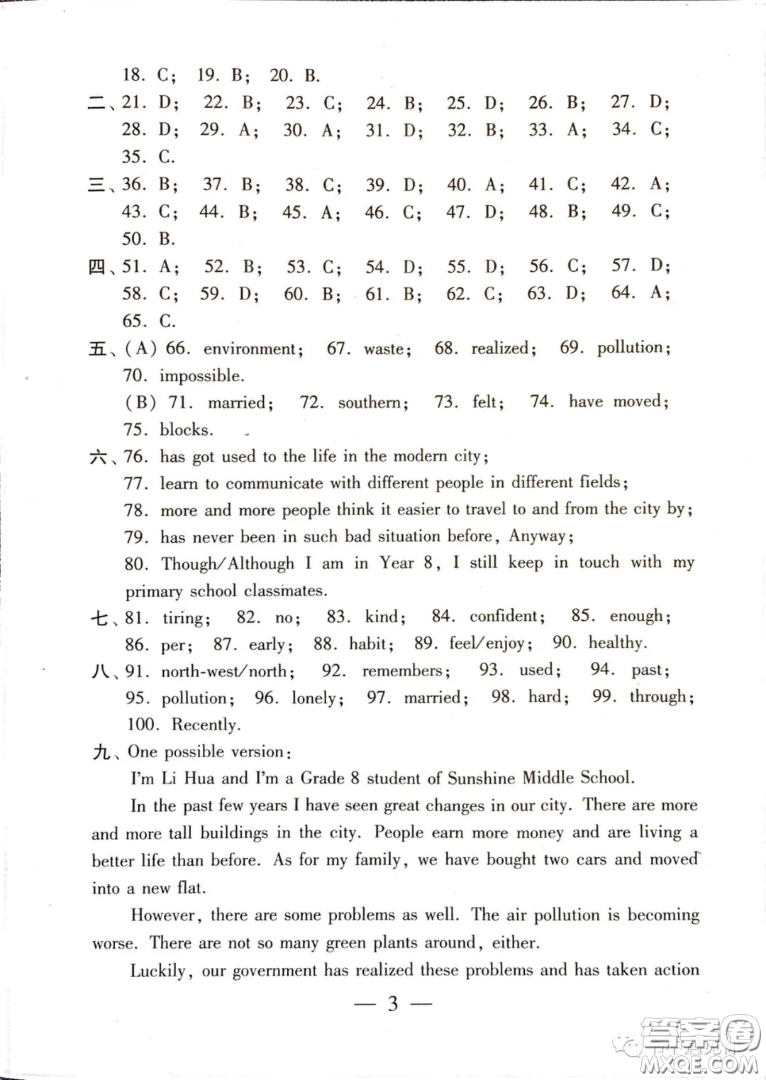 2021時(shí)代英語報(bào)八年級(jí)下冊譯林版第一單元測試卷答案