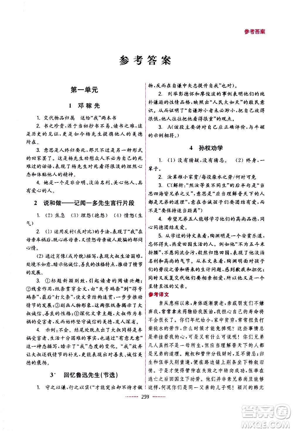 江蘇鳳凰美術(shù)出版社2021名師點(diǎn)撥課課通教材全解析語文七年級(jí)下全國版答案