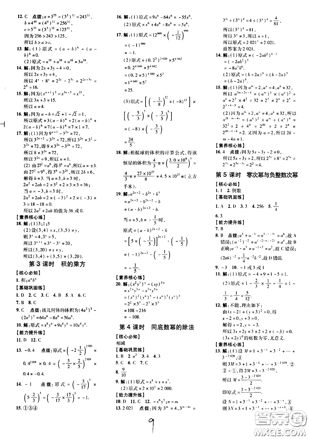 吉林教育出版社2021點撥訓(xùn)練七年級數(shù)學(xué)下HK滬科版安徽適用答案