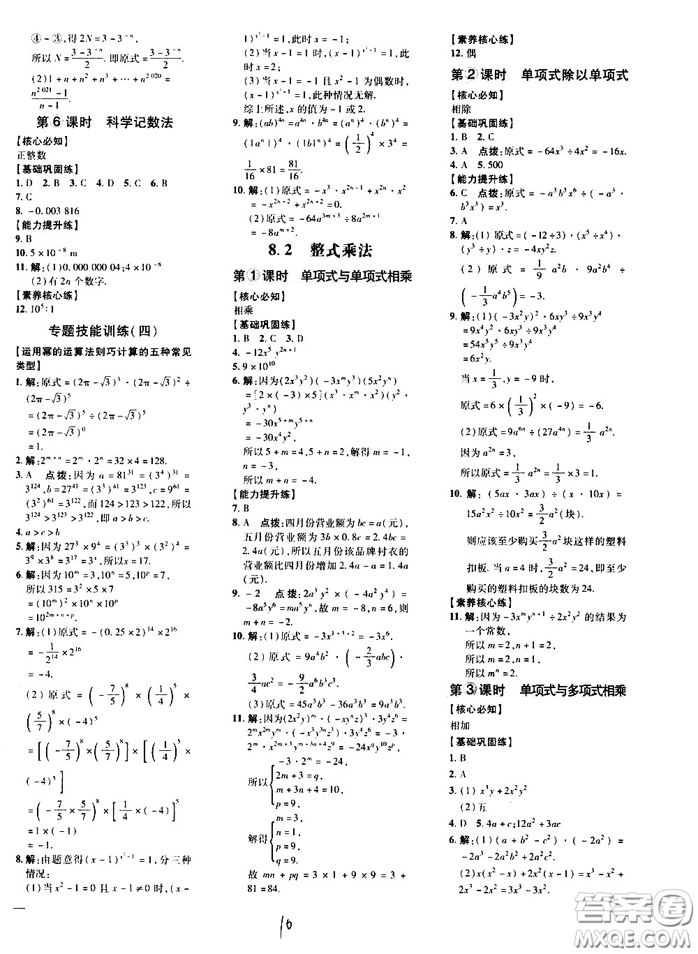 吉林教育出版社2021點撥訓(xùn)練七年級數(shù)學(xué)下HK滬科版安徽適用答案