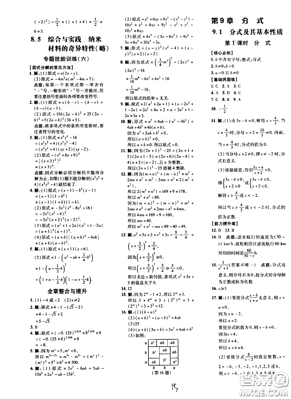 吉林教育出版社2021點撥訓(xùn)練七年級數(shù)學(xué)下HK滬科版安徽適用答案