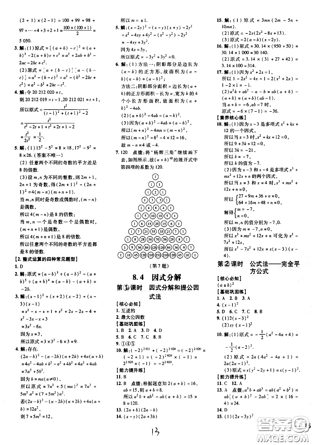 吉林教育出版社2021點撥訓(xùn)練七年級數(shù)學(xué)下HK滬科版安徽適用答案