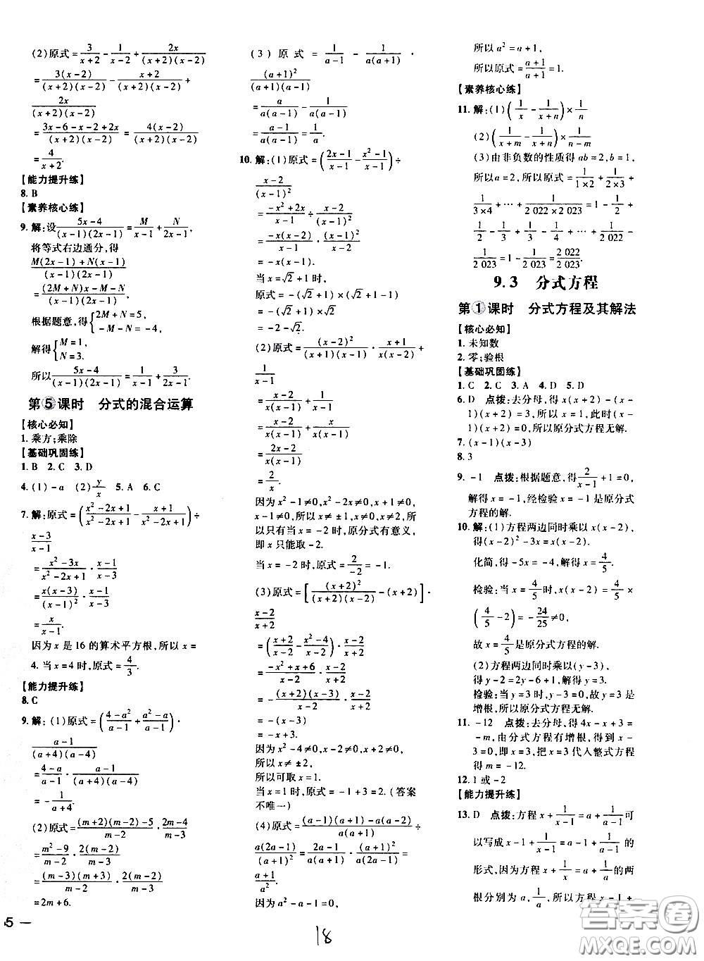 吉林教育出版社2021點撥訓(xùn)練七年級數(shù)學(xué)下HK滬科版安徽適用答案