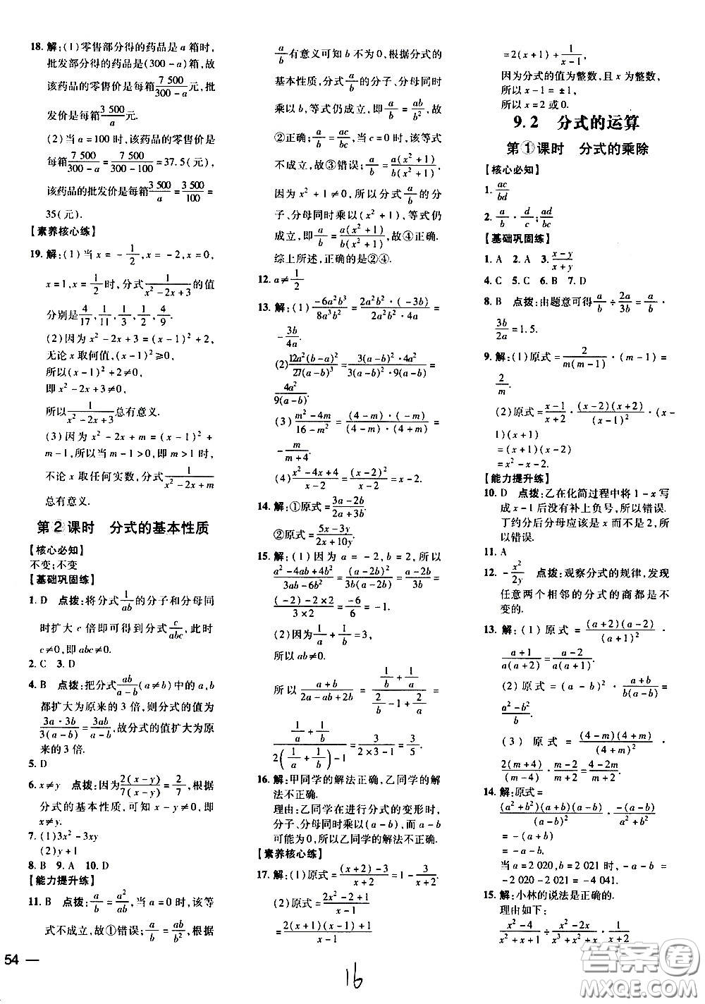 吉林教育出版社2021點撥訓(xùn)練七年級數(shù)學(xué)下HK滬科版安徽適用答案