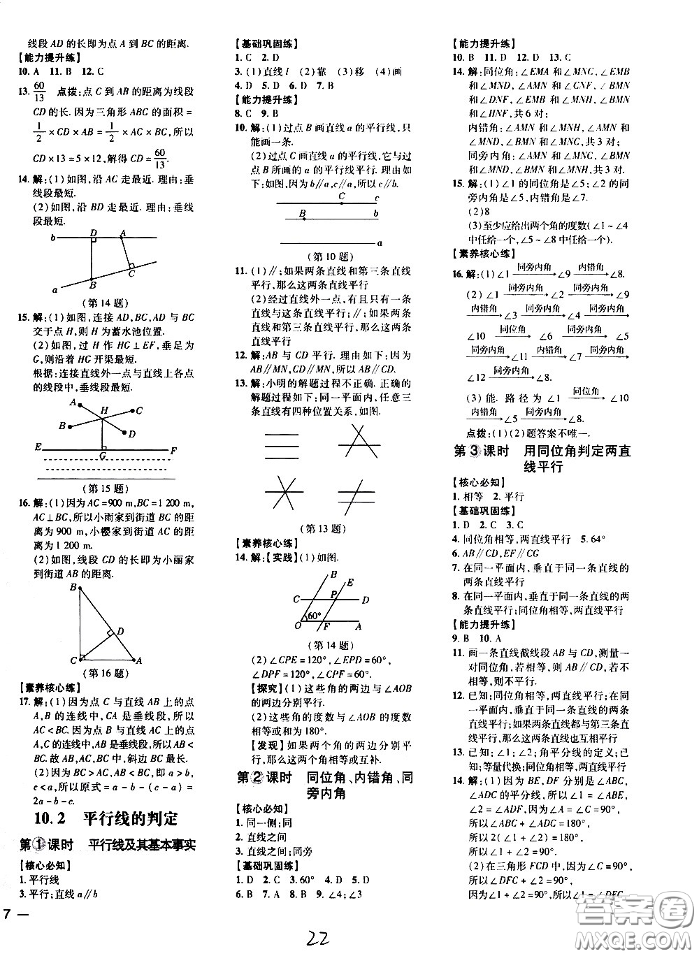 吉林教育出版社2021點撥訓(xùn)練七年級數(shù)學(xué)下HK滬科版安徽適用答案