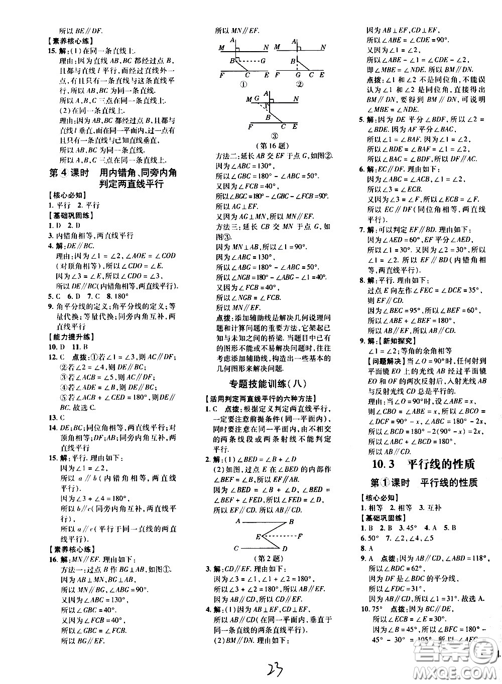 吉林教育出版社2021點撥訓(xùn)練七年級數(shù)學(xué)下HK滬科版安徽適用答案