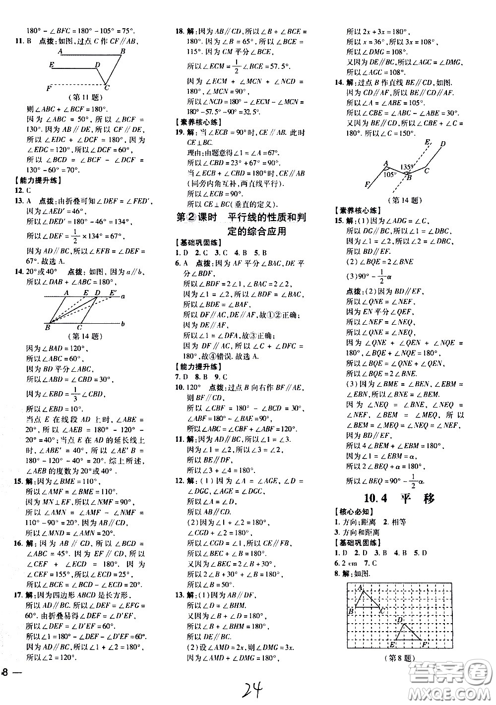 吉林教育出版社2021點撥訓(xùn)練七年級數(shù)學(xué)下HK滬科版安徽適用答案