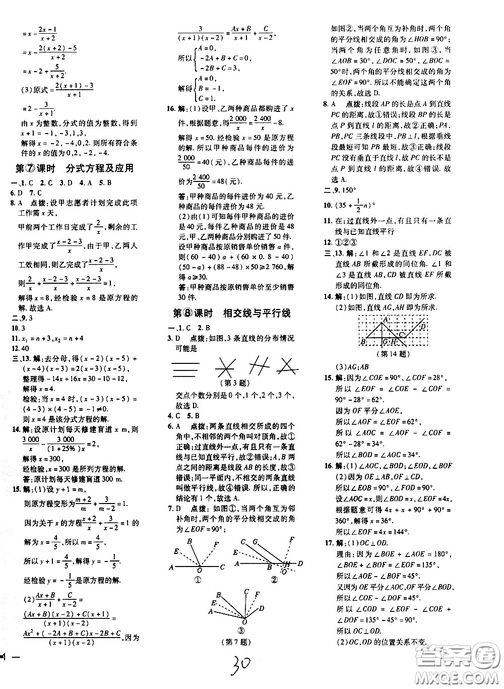 吉林教育出版社2021點撥訓(xùn)練七年級數(shù)學(xué)下HK滬科版安徽適用答案