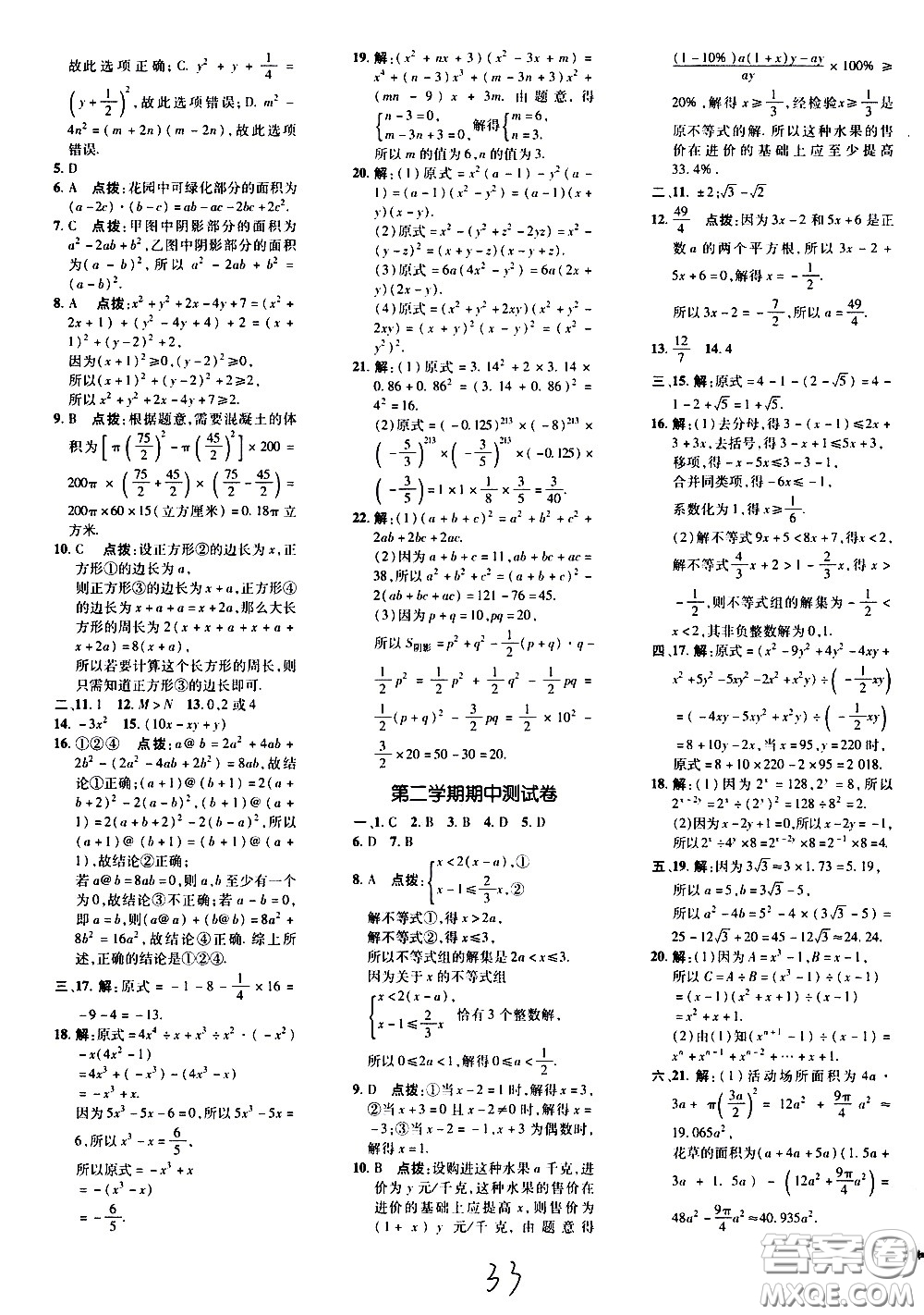 吉林教育出版社2021點撥訓(xùn)練七年級數(shù)學(xué)下HK滬科版安徽適用答案