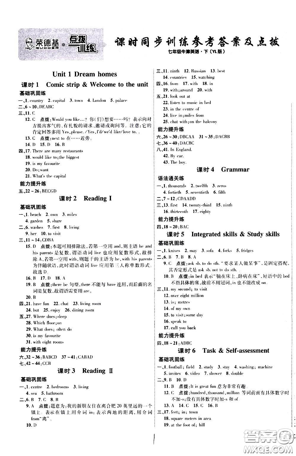 吉林教育出版社2021點(diǎn)撥訓(xùn)練七年級(jí)英語(yǔ)下YL譯林版安徽適用答案