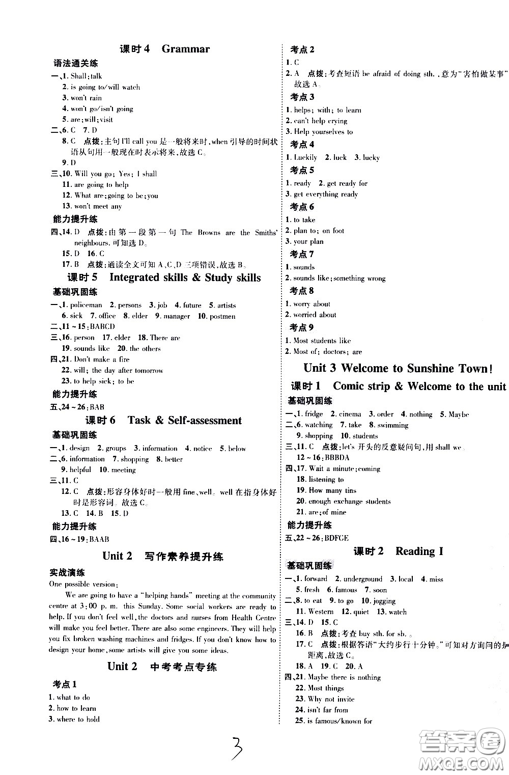 吉林教育出版社2021點(diǎn)撥訓(xùn)練七年級(jí)英語(yǔ)下YL譯林版安徽適用答案