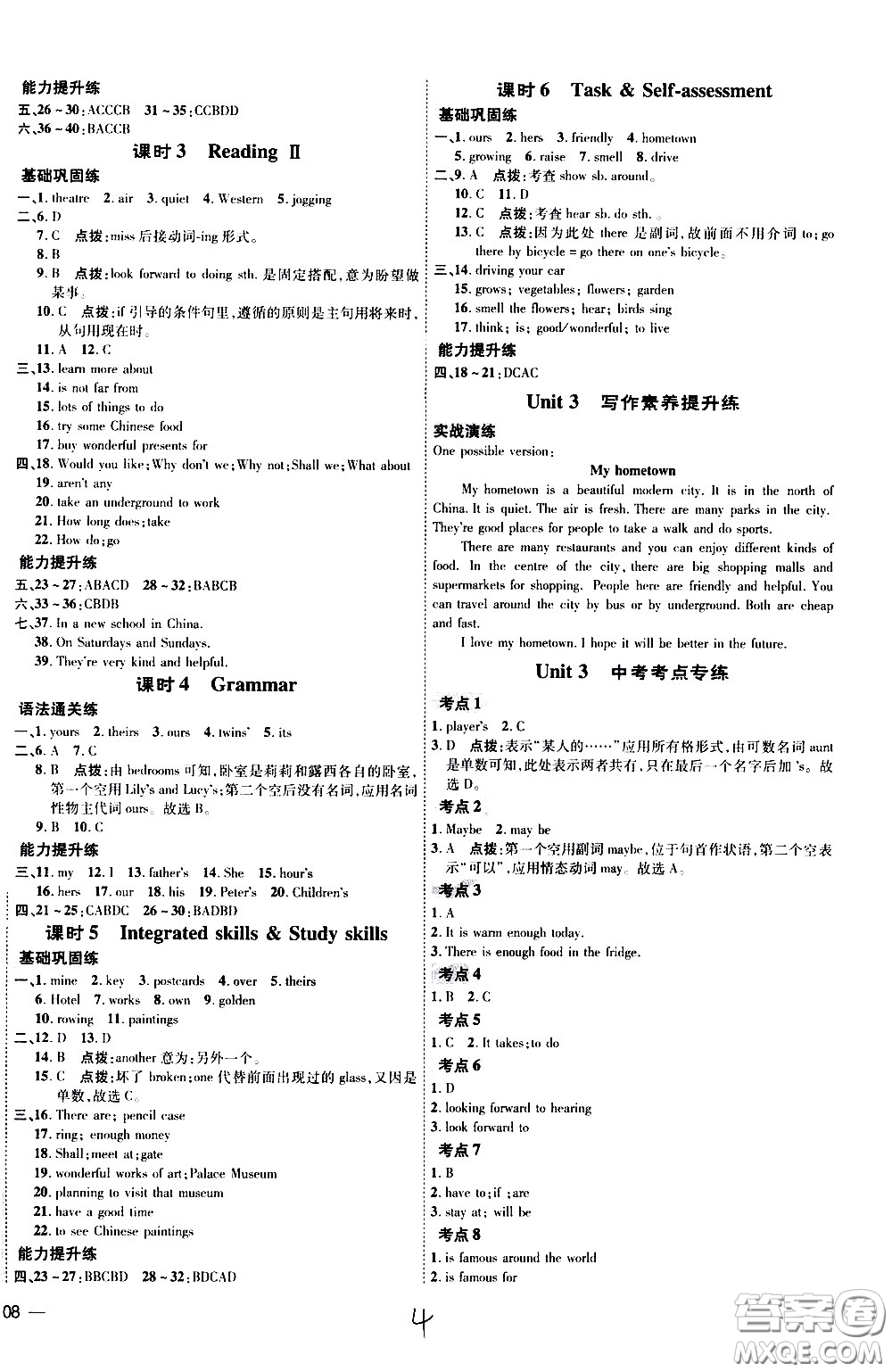 吉林教育出版社2021點(diǎn)撥訓(xùn)練七年級(jí)英語(yǔ)下YL譯林版安徽適用答案