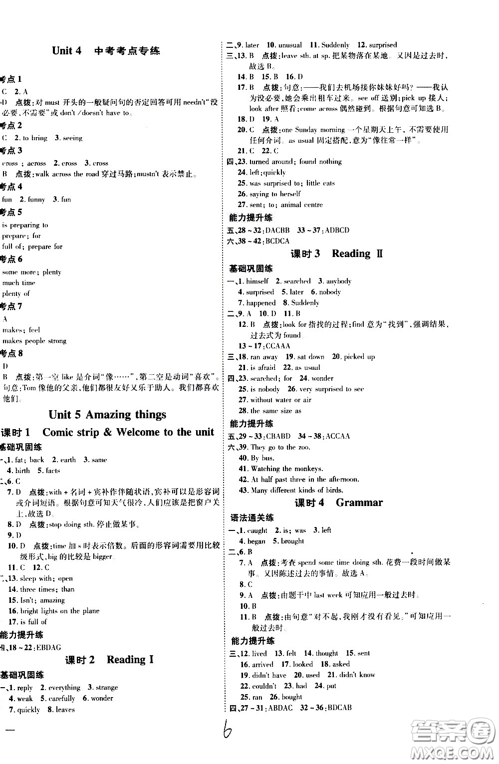 吉林教育出版社2021點(diǎn)撥訓(xùn)練七年級(jí)英語(yǔ)下YL譯林版安徽適用答案