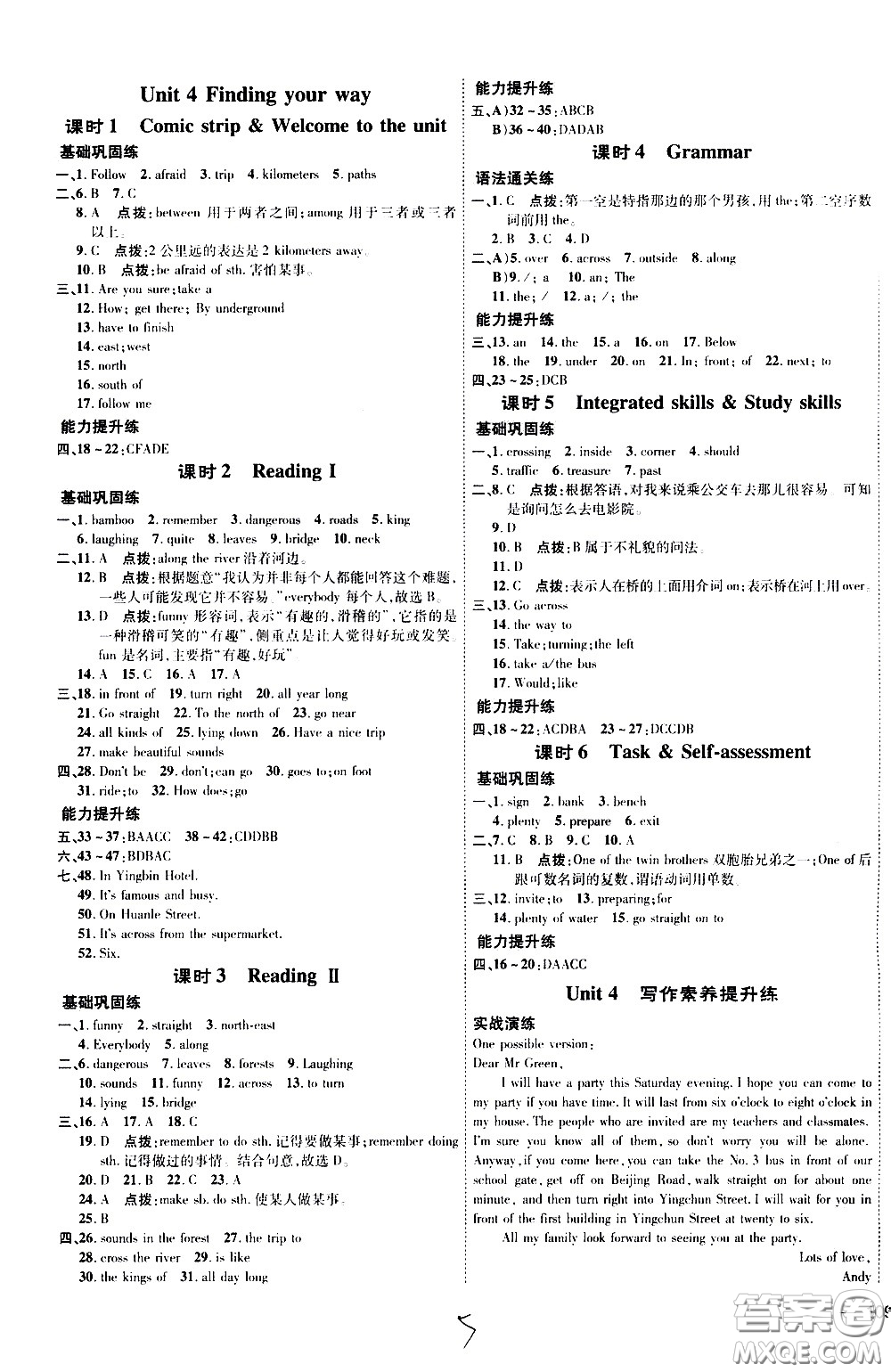 吉林教育出版社2021點(diǎn)撥訓(xùn)練七年級(jí)英語(yǔ)下YL譯林版安徽適用答案