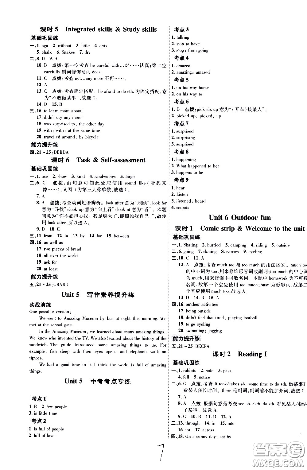 吉林教育出版社2021點(diǎn)撥訓(xùn)練七年級(jí)英語(yǔ)下YL譯林版安徽適用答案