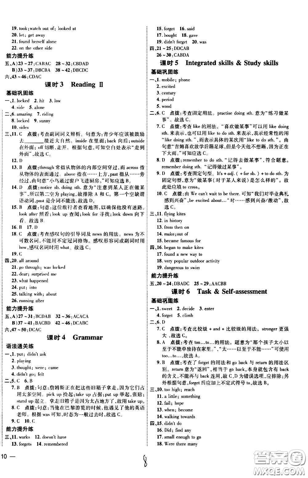 吉林教育出版社2021點(diǎn)撥訓(xùn)練七年級(jí)英語(yǔ)下YL譯林版安徽適用答案