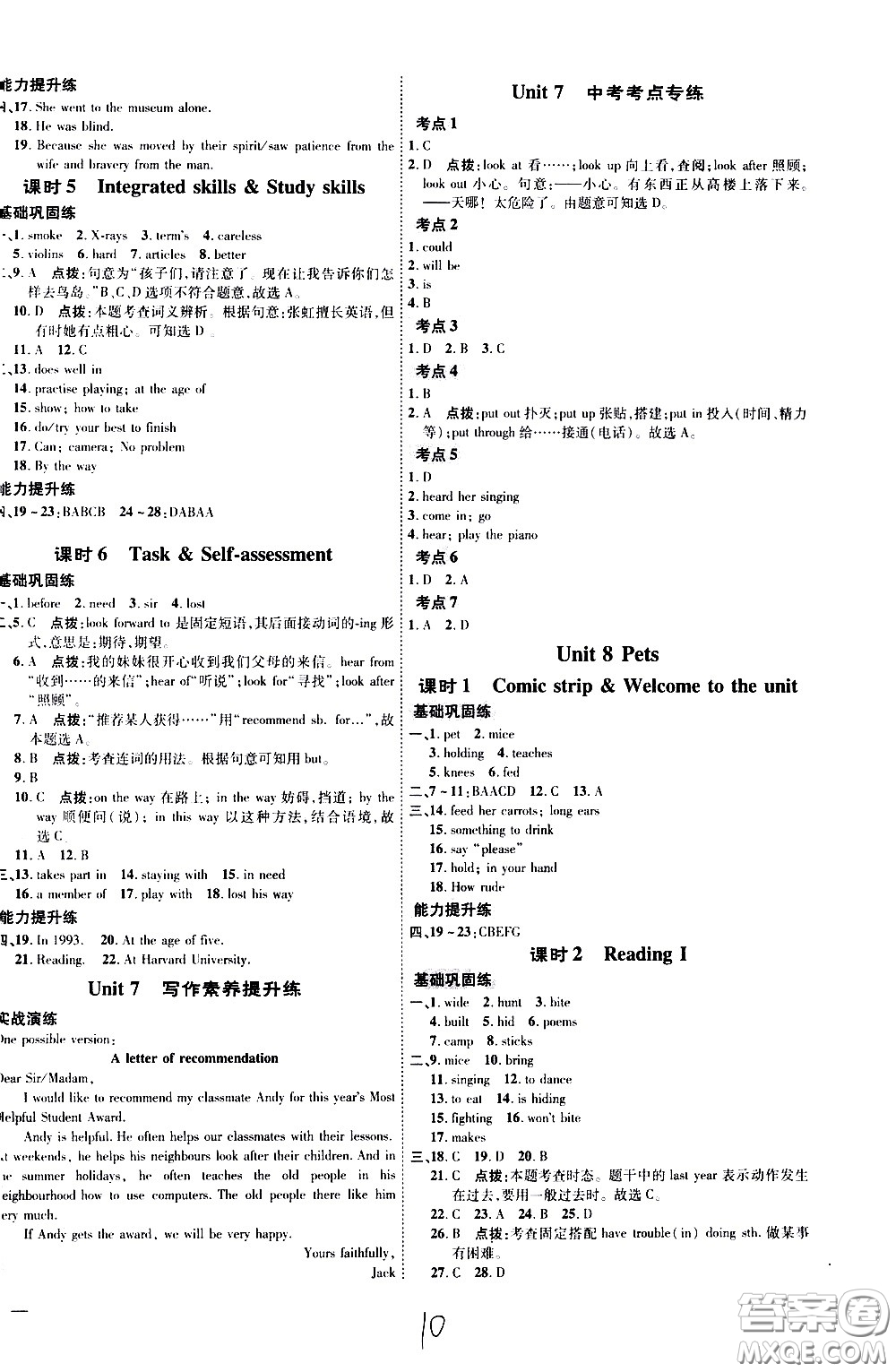 吉林教育出版社2021點(diǎn)撥訓(xùn)練七年級(jí)英語(yǔ)下YL譯林版安徽適用答案