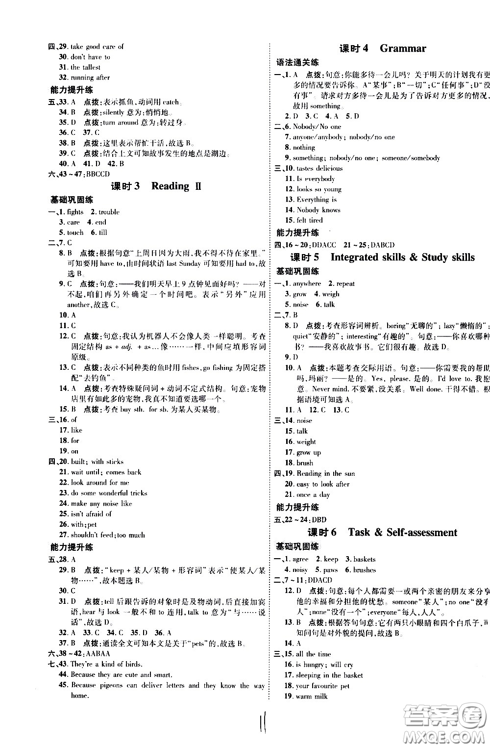 吉林教育出版社2021點(diǎn)撥訓(xùn)練七年級(jí)英語(yǔ)下YL譯林版安徽適用答案