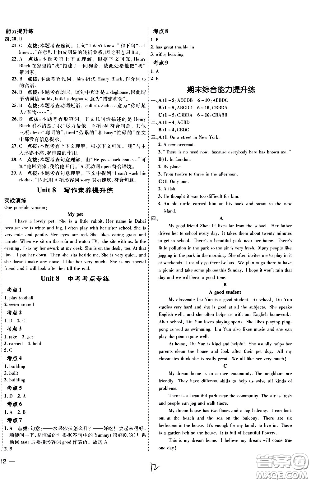 吉林教育出版社2021點(diǎn)撥訓(xùn)練七年級(jí)英語(yǔ)下YL譯林版安徽適用答案