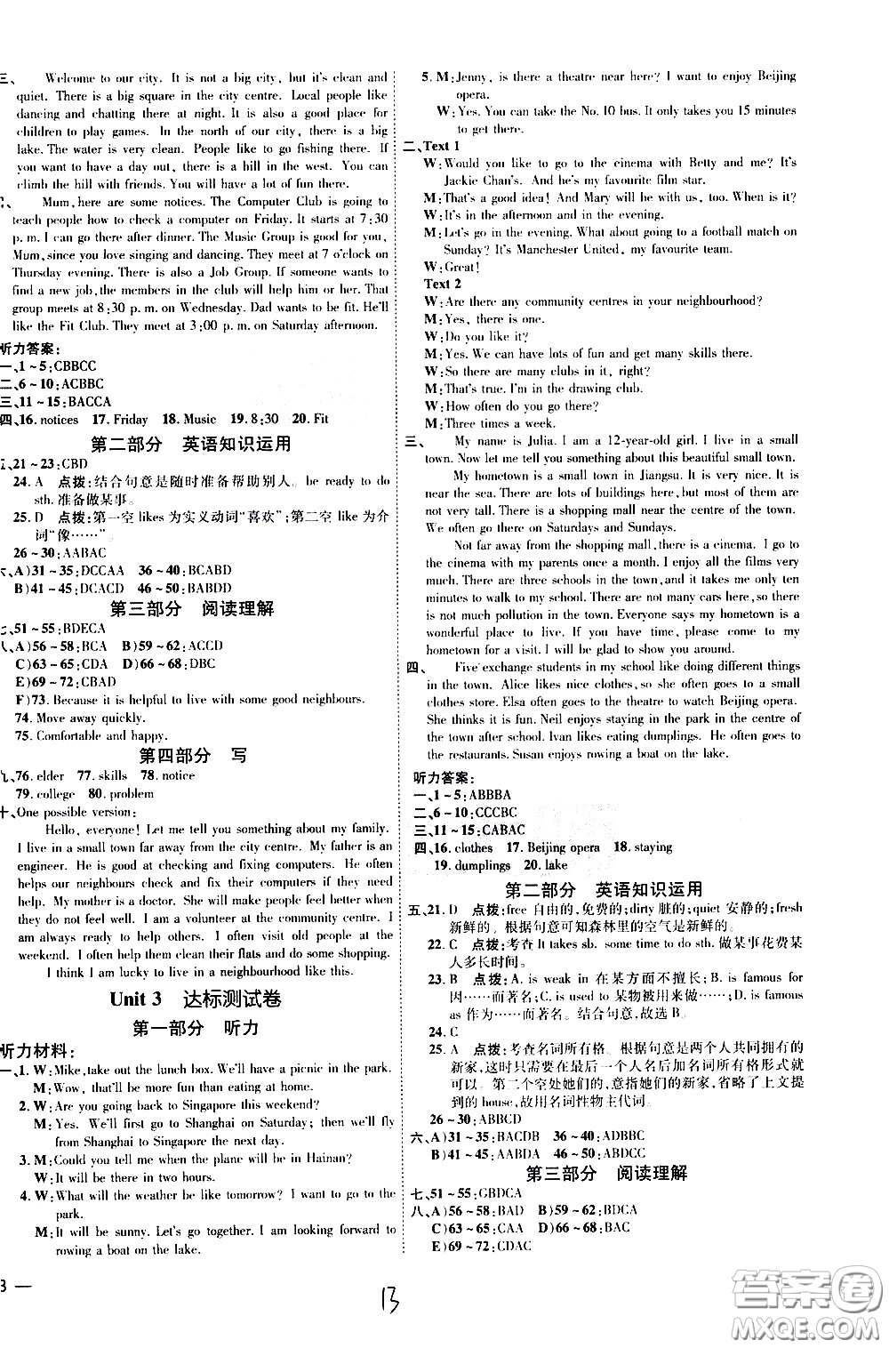 吉林教育出版社2021點(diǎn)撥訓(xùn)練七年級(jí)英語(yǔ)下YL譯林版安徽適用答案