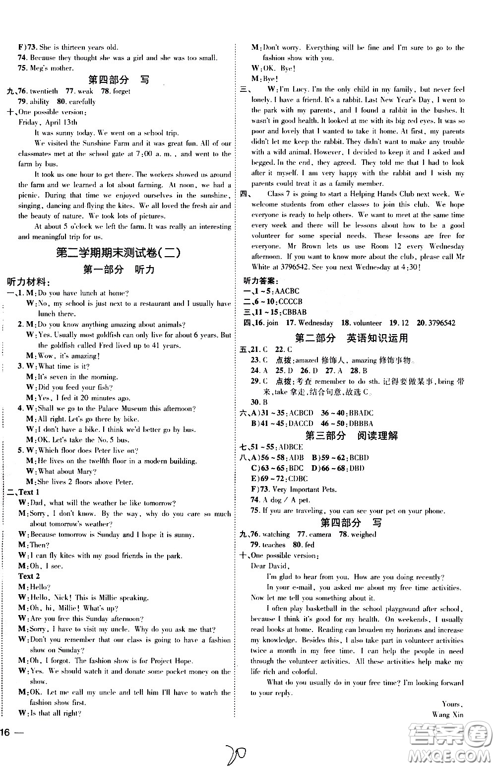 吉林教育出版社2021點(diǎn)撥訓(xùn)練七年級(jí)英語(yǔ)下YL譯林版安徽適用答案